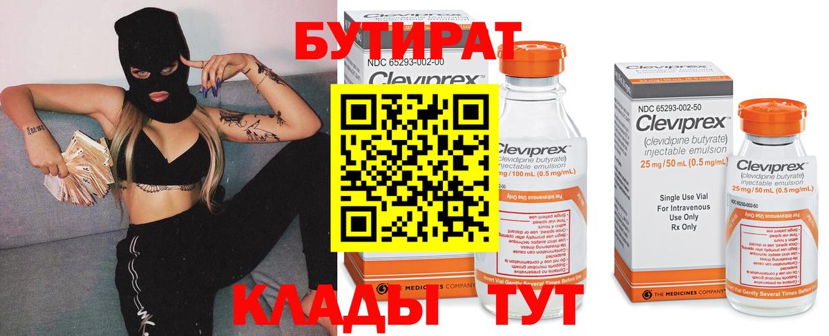БУТИРАТ  БУТИРАТ жидкий экстази  Вход с VPN  Спасск-Дальний 