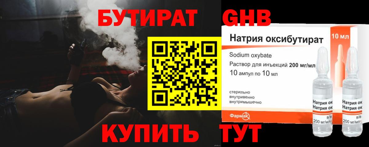 Бутират оксибутират Спасск-Дальний