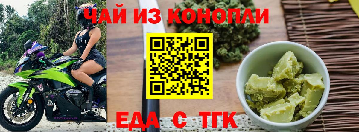 Печенье с ТГК конопля  Вход с VPN  Спасск-Дальний 