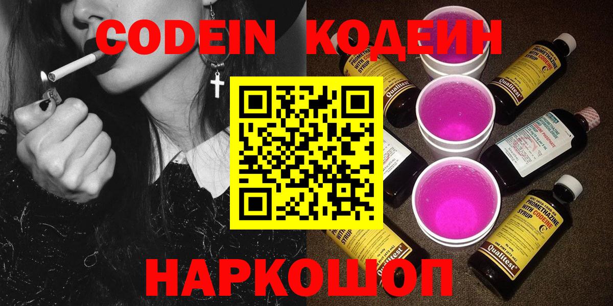 Спасск-Дальний  Кодеин Purple Drank  Вход с VPN 
