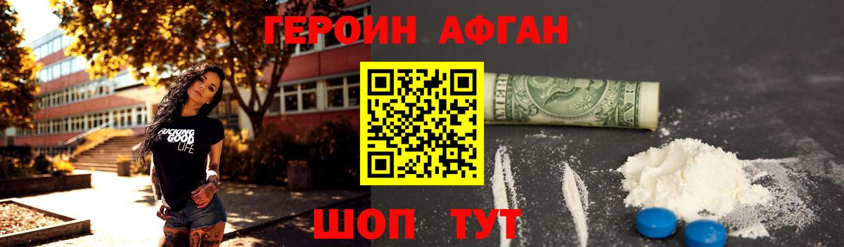 Героин  Вход с VPN  Спасск-Дальний  Героин хмурый 