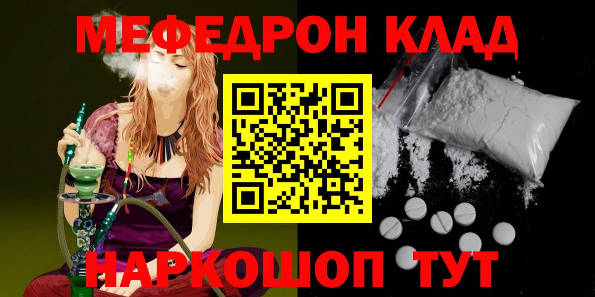 Мефедрон кристаллы Спасск-Дальний