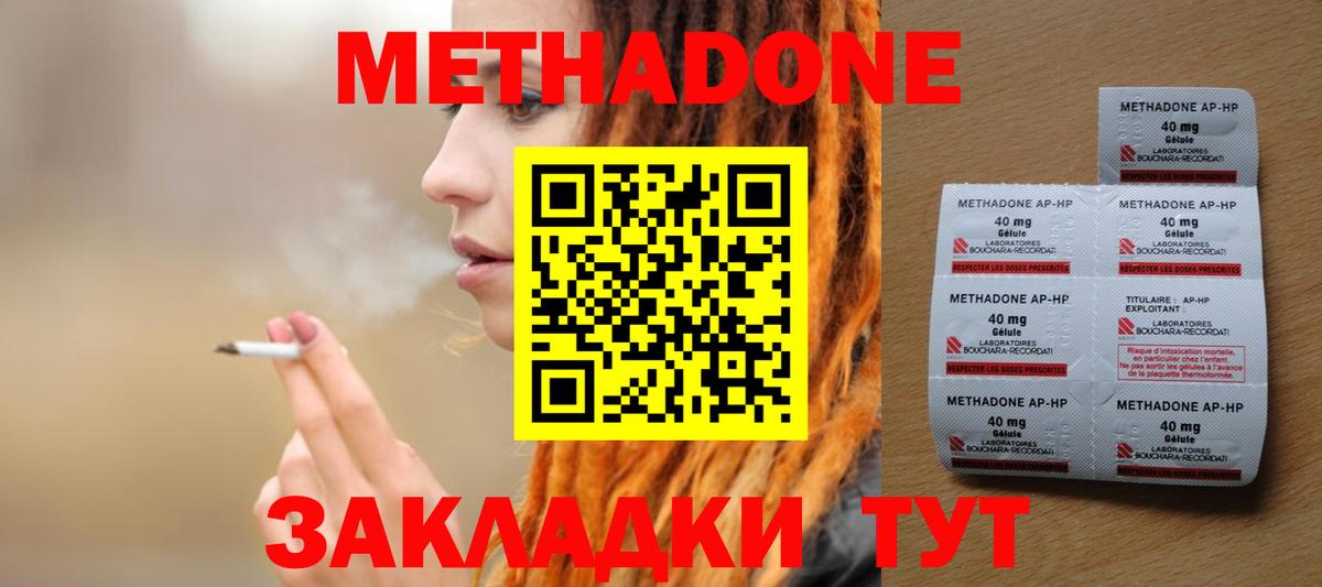 Спасск-Дальний  Метадон methadone  Метадон мёд  Вход с VPN 